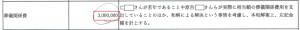 裁判所　和解案１　300万円